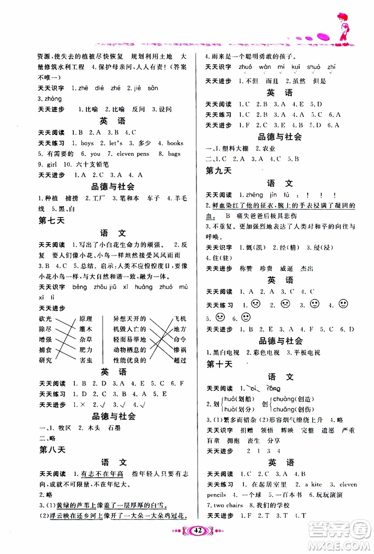 2019年假期學(xué)習(xí)課程拓展暑假版四年級(jí)1參考答案