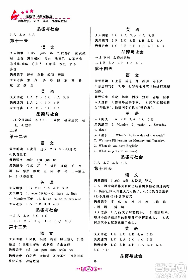 2019年假期學(xué)習(xí)課程拓展暑假版四年級(jí)1參考答案