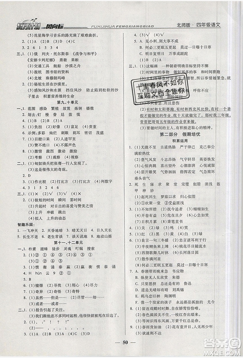 2019小學(xué)生復(fù)習(xí)計(jì)劃風(fēng)向標(biāo)暑假四年級(jí)語(yǔ)文北師大版答案