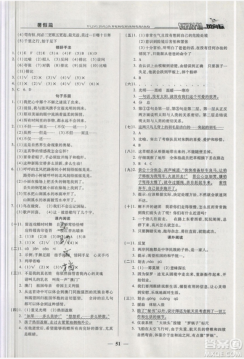 2019小學(xué)生復(fù)習(xí)計(jì)劃風(fēng)向標(biāo)暑假四年級(jí)語(yǔ)文北師大版答案