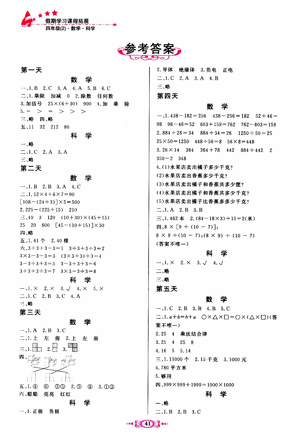 2019年假期學(xué)習(xí)課程拓展暑假版四年級2參考答案