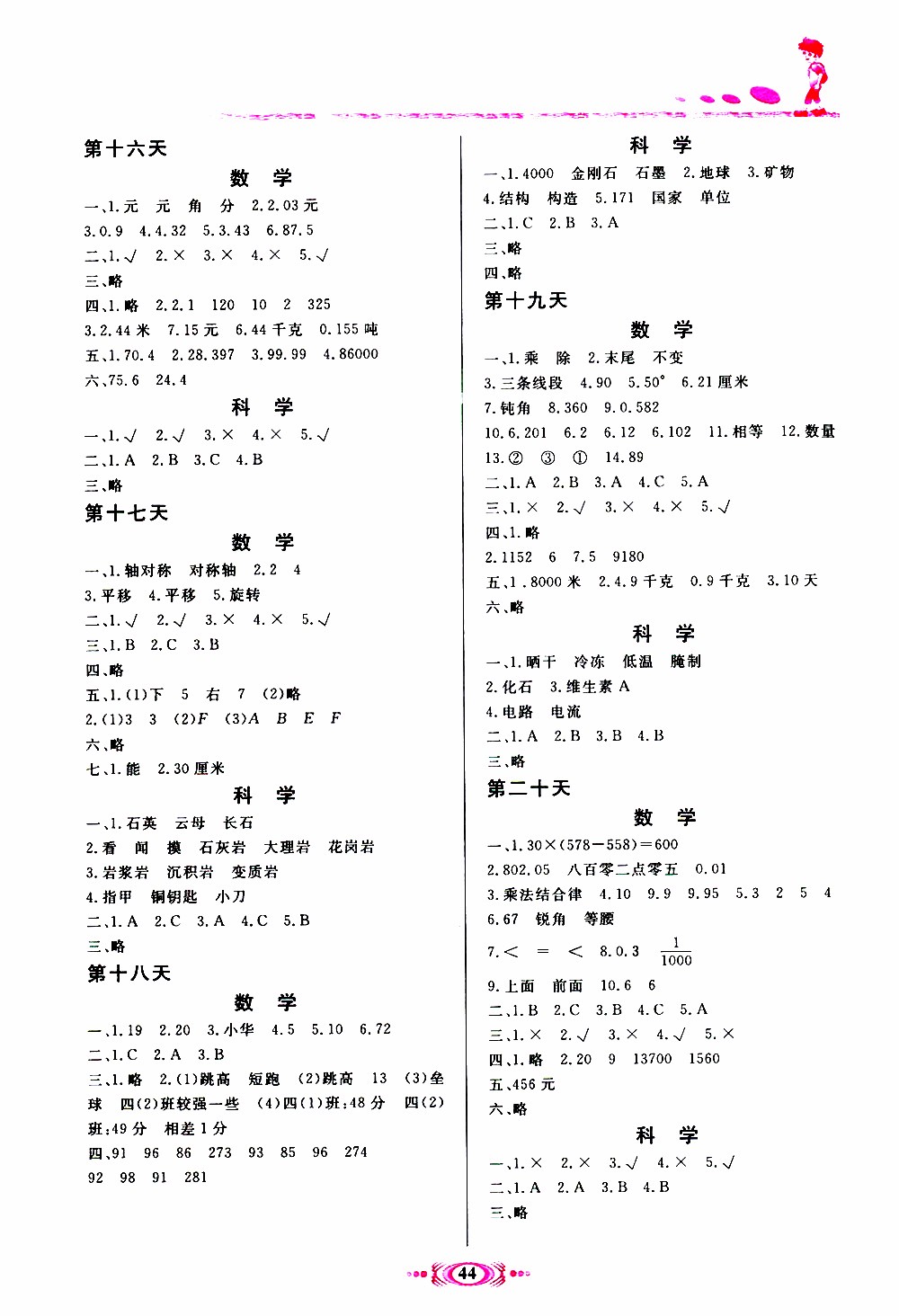 2019年假期學(xué)習(xí)課程拓展暑假版四年級2參考答案