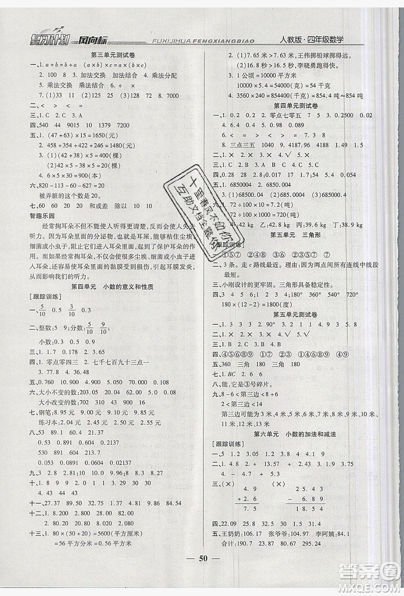 2019小學生復習計劃風向標暑假四年級數(shù)學人教版答案