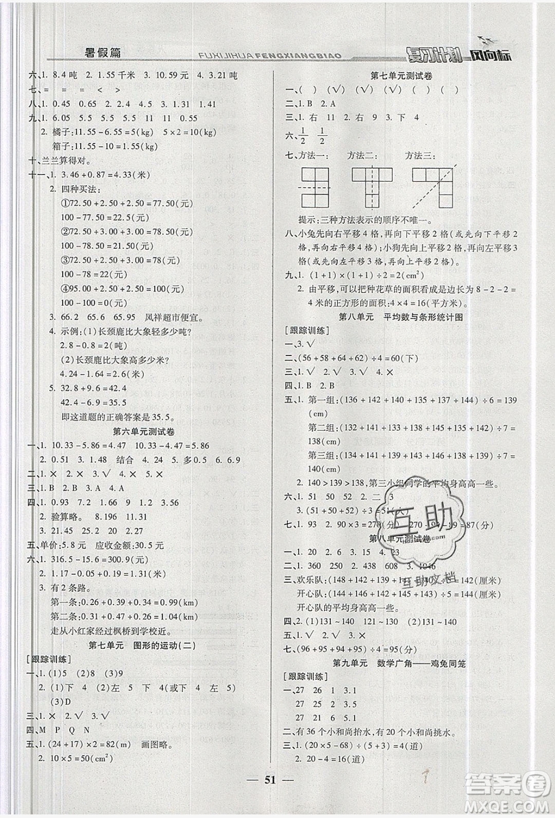2019小學生復習計劃風向標暑假四年級數(shù)學人教版答案