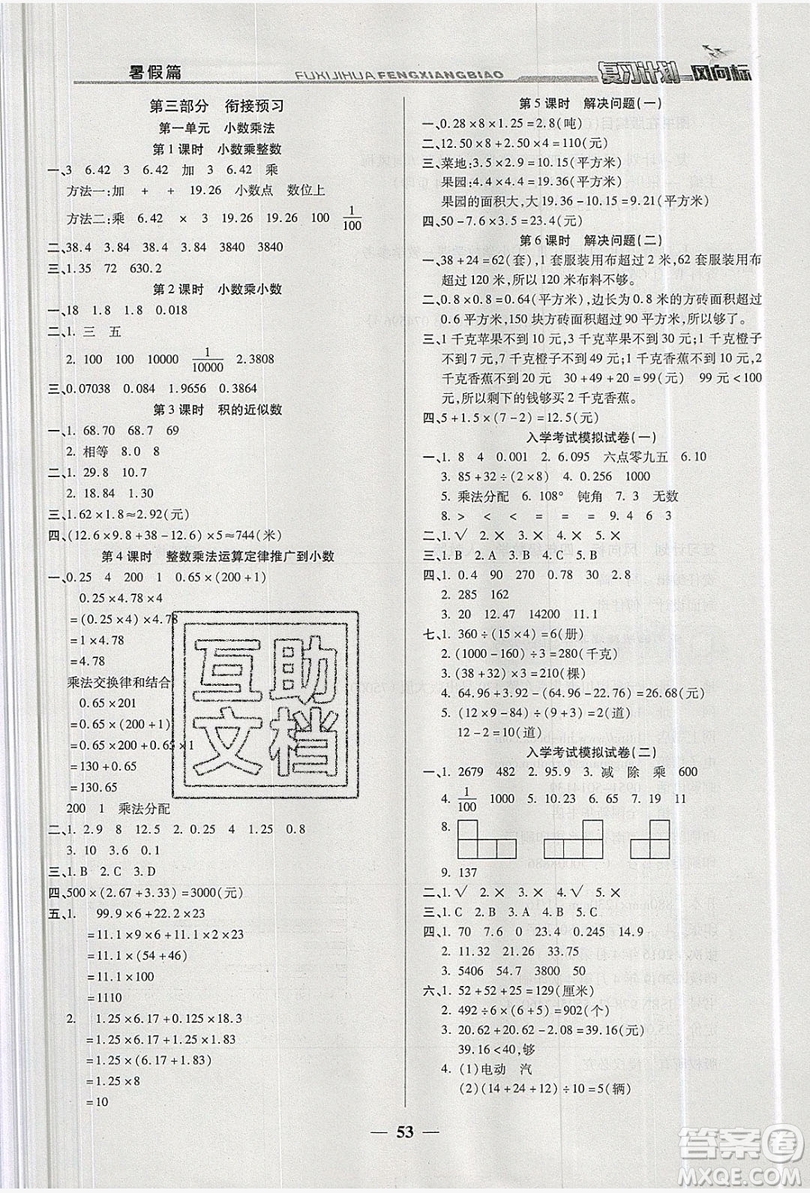 2019小學生復習計劃風向標暑假四年級數(shù)學人教版答案