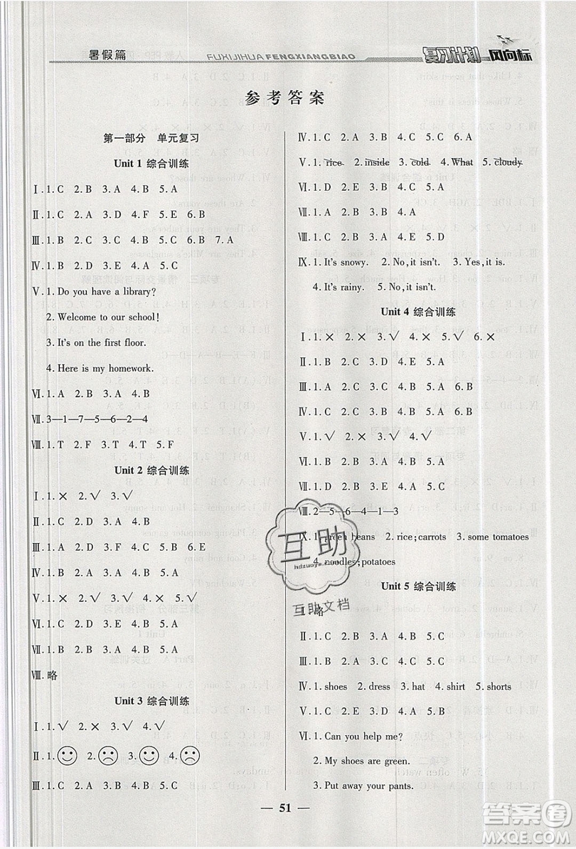 2019小學(xué)生復(fù)習(xí)計(jì)劃風(fēng)向標(biāo)暑假四年級(jí)英語人教PEP版答案
