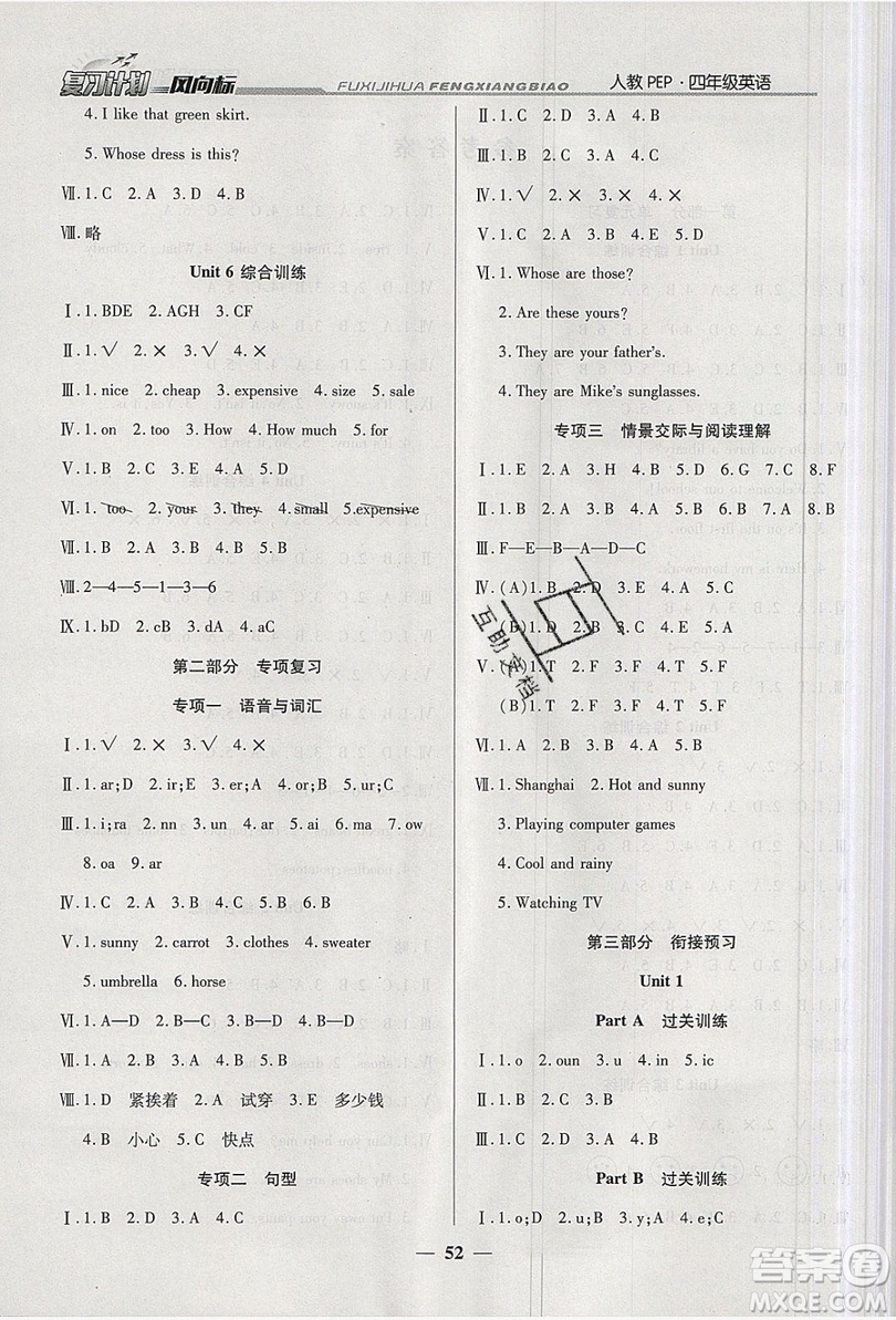 2019小學(xué)生復(fù)習(xí)計(jì)劃風(fēng)向標(biāo)暑假四年級(jí)英語人教PEP版答案