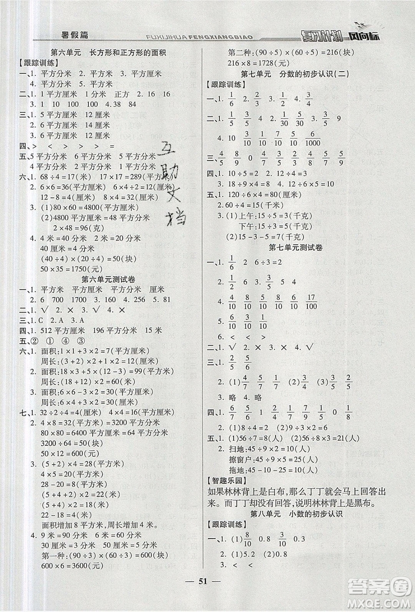 2019小學(xué)生復(fù)習(xí)計(jì)劃風(fēng)向標(biāo)暑假三年級數(shù)學(xué)蘇教版答案