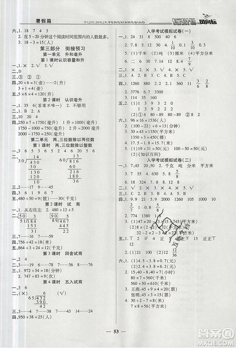 2019小學(xué)生復(fù)習(xí)計(jì)劃風(fēng)向標(biāo)暑假三年級數(shù)學(xué)蘇教版答案