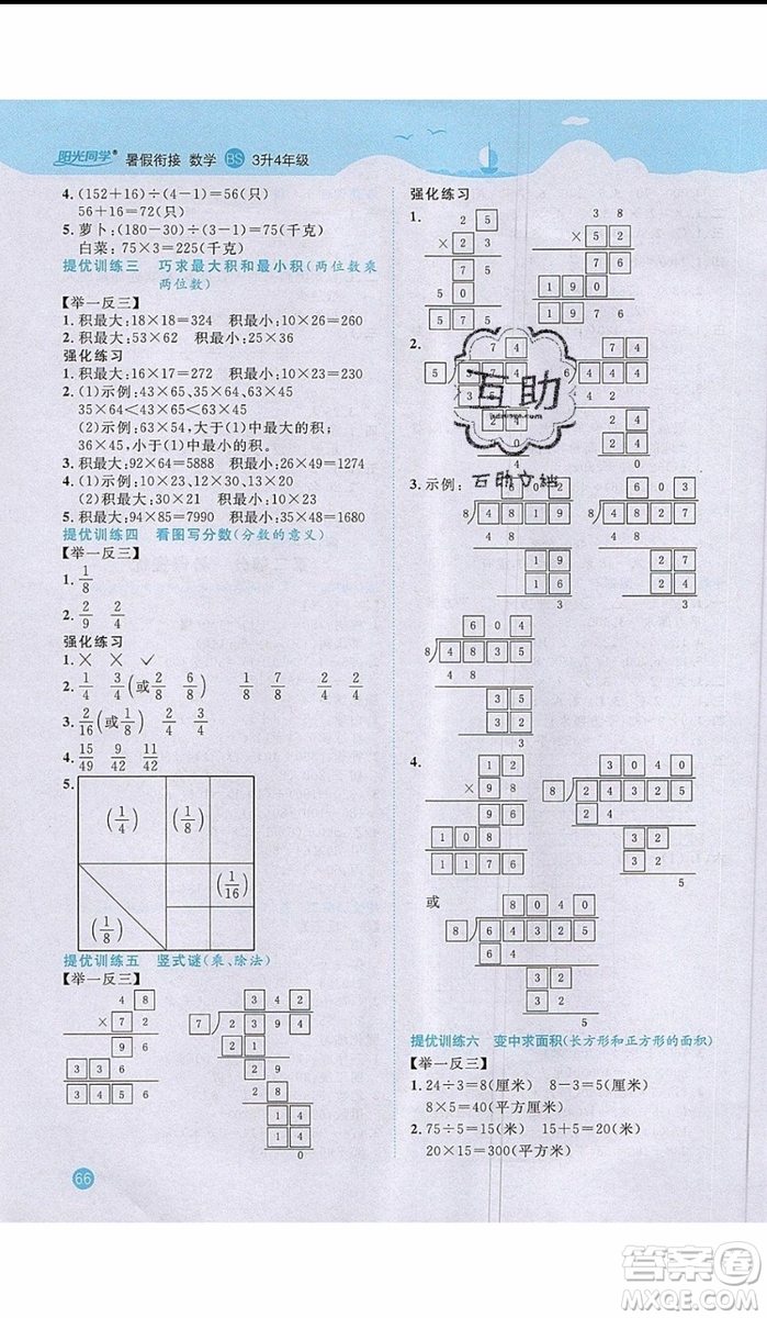 2019陽(yáng)光同學(xué)暑假銜接三年級(jí)下冊(cè)數(shù)學(xué)3升4BS北師大版參考答案