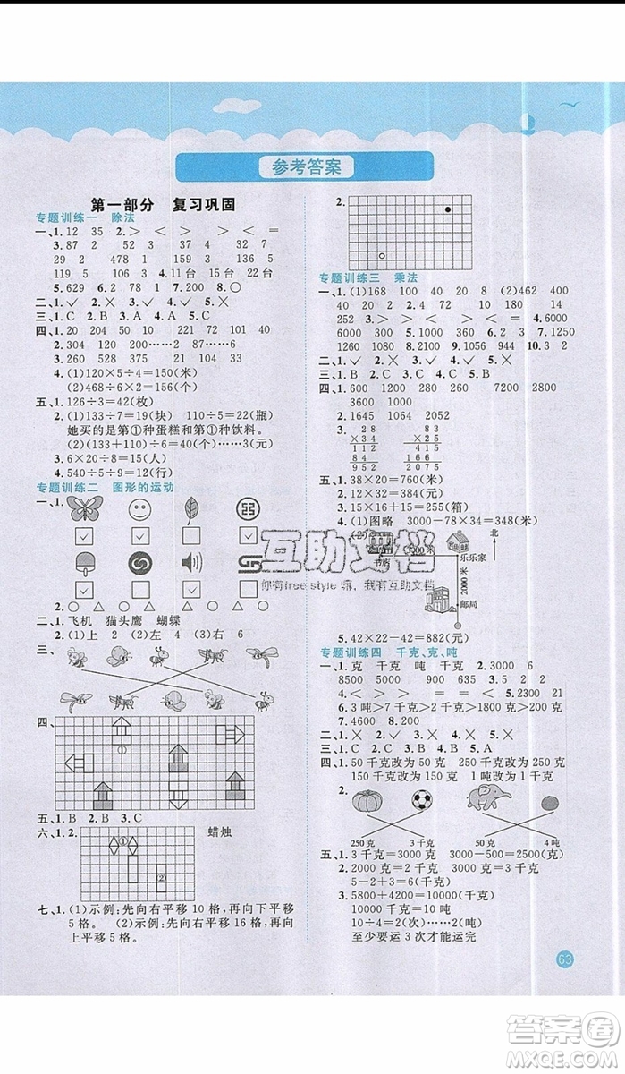 2019陽(yáng)光同學(xué)暑假銜接三年級(jí)下冊(cè)數(shù)學(xué)3升4BS北師大版參考答案