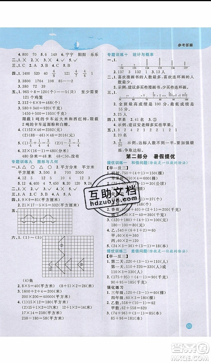 2019陽(yáng)光同學(xué)暑假銜接三年級(jí)下冊(cè)數(shù)學(xué)3升4BS北師大版參考答案