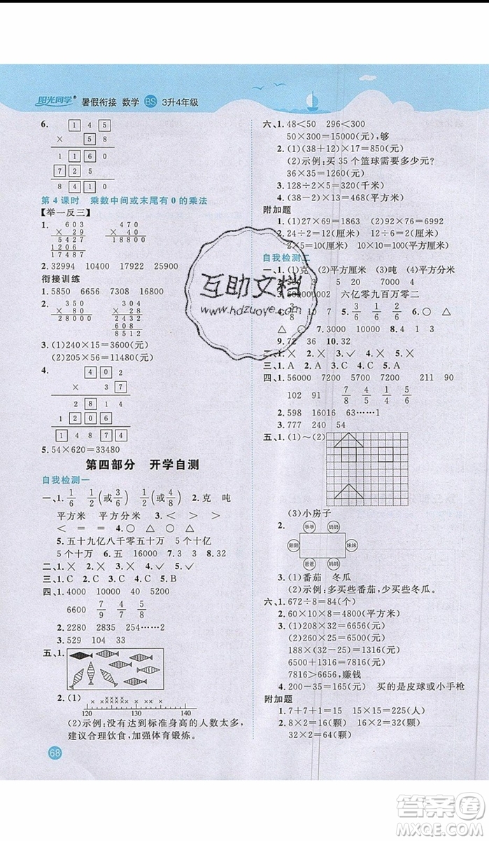 2019陽(yáng)光同學(xué)暑假銜接三年級(jí)下冊(cè)數(shù)學(xué)3升4BS北師大版參考答案