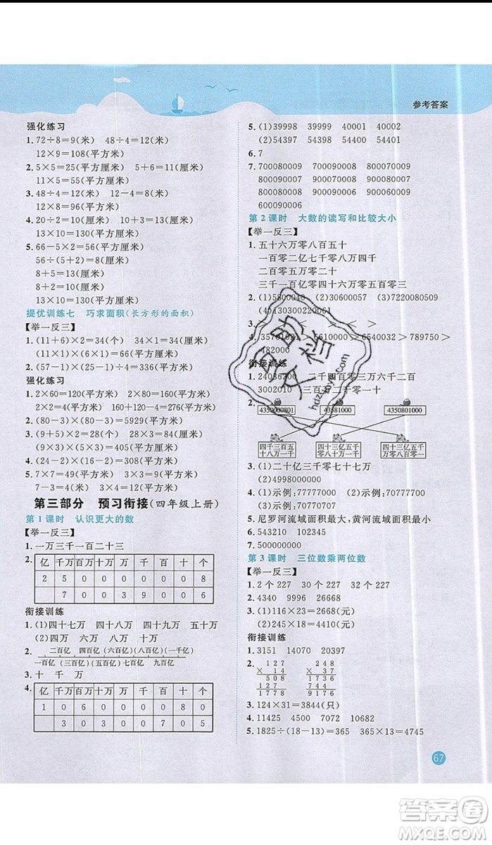 2019陽(yáng)光同學(xué)暑假銜接三年級(jí)下冊(cè)數(shù)學(xué)3升4BS北師大版參考答案