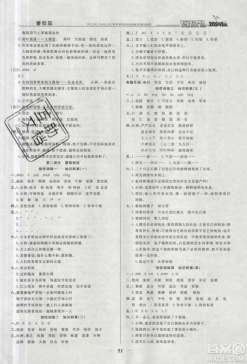 2019小學(xué)生復(fù)習(xí)計劃風(fēng)向標(biāo)暑假三年級語文人教版答案