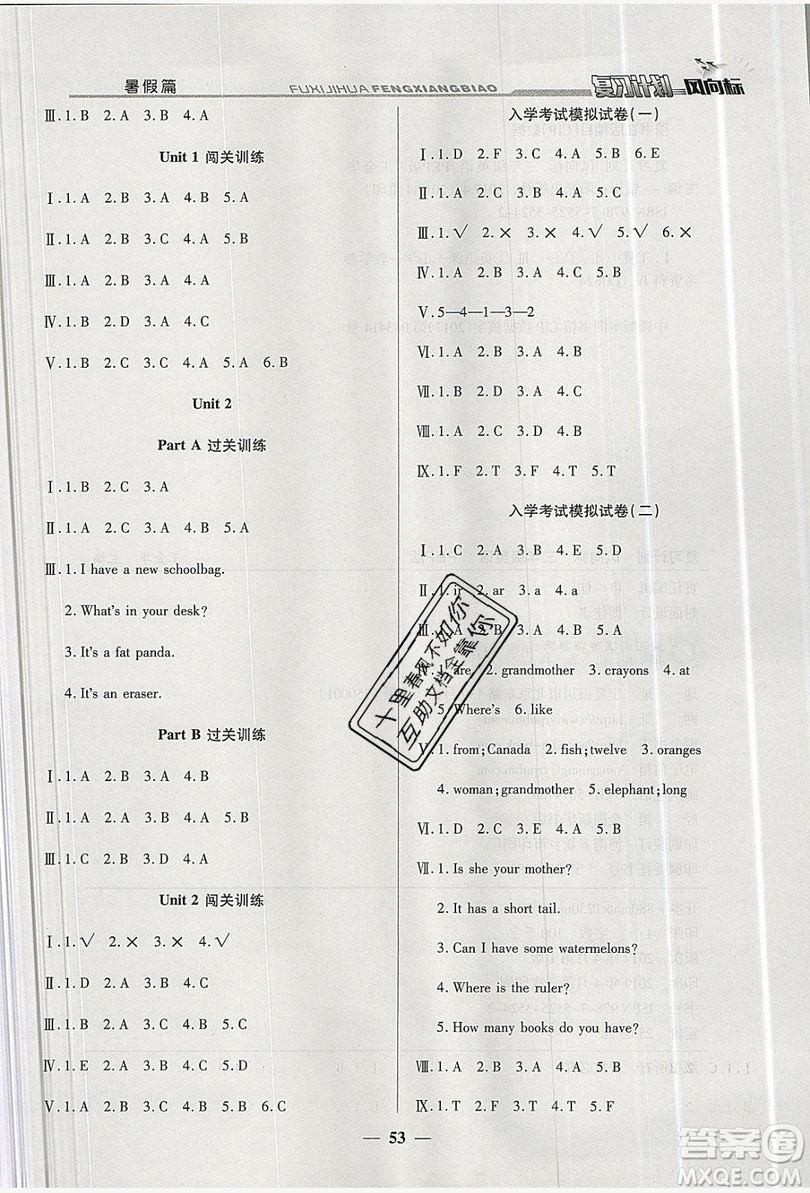 2019小學(xué)生復(fù)習(xí)計劃風(fēng)向標(biāo)暑假三年級英語人教PEP版答案