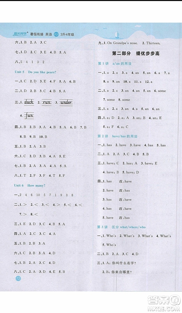 宇軒圖書(shū)2019新版陽(yáng)光同學(xué)暑假銜接3升4年級(jí)英語(yǔ)PEP人教版參考答案