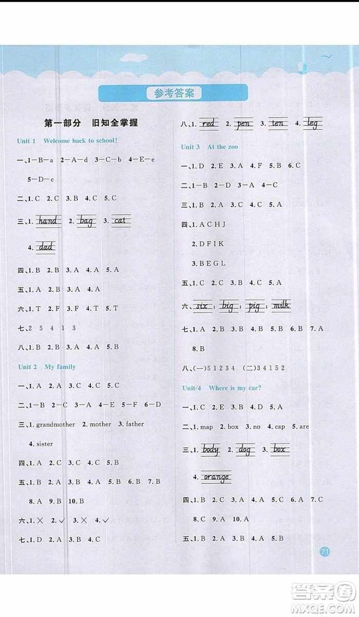 宇軒圖書(shū)2019新版陽(yáng)光同學(xué)暑假銜接3升4年級(jí)英語(yǔ)PEP人教版參考答案
