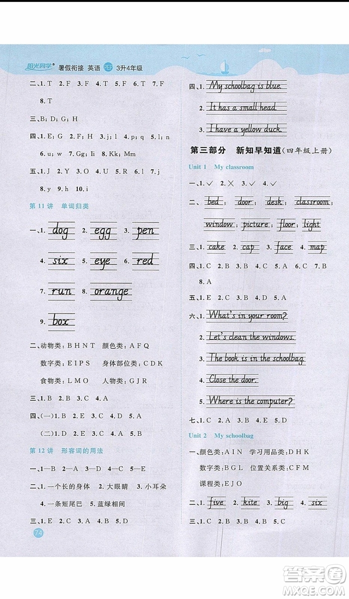 宇軒圖書(shū)2019新版陽(yáng)光同學(xué)暑假銜接3升4年級(jí)英語(yǔ)PEP人教版參考答案
