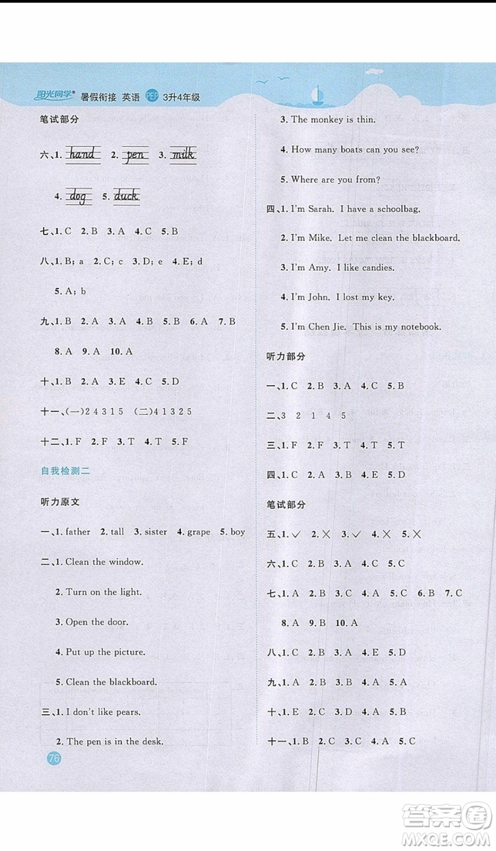 宇軒圖書(shū)2019新版陽(yáng)光同學(xué)暑假銜接3升4年級(jí)英語(yǔ)PEP人教版參考答案