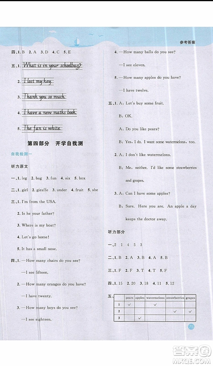 宇軒圖書(shū)2019新版陽(yáng)光同學(xué)暑假銜接3升4年級(jí)英語(yǔ)PEP人教版參考答案