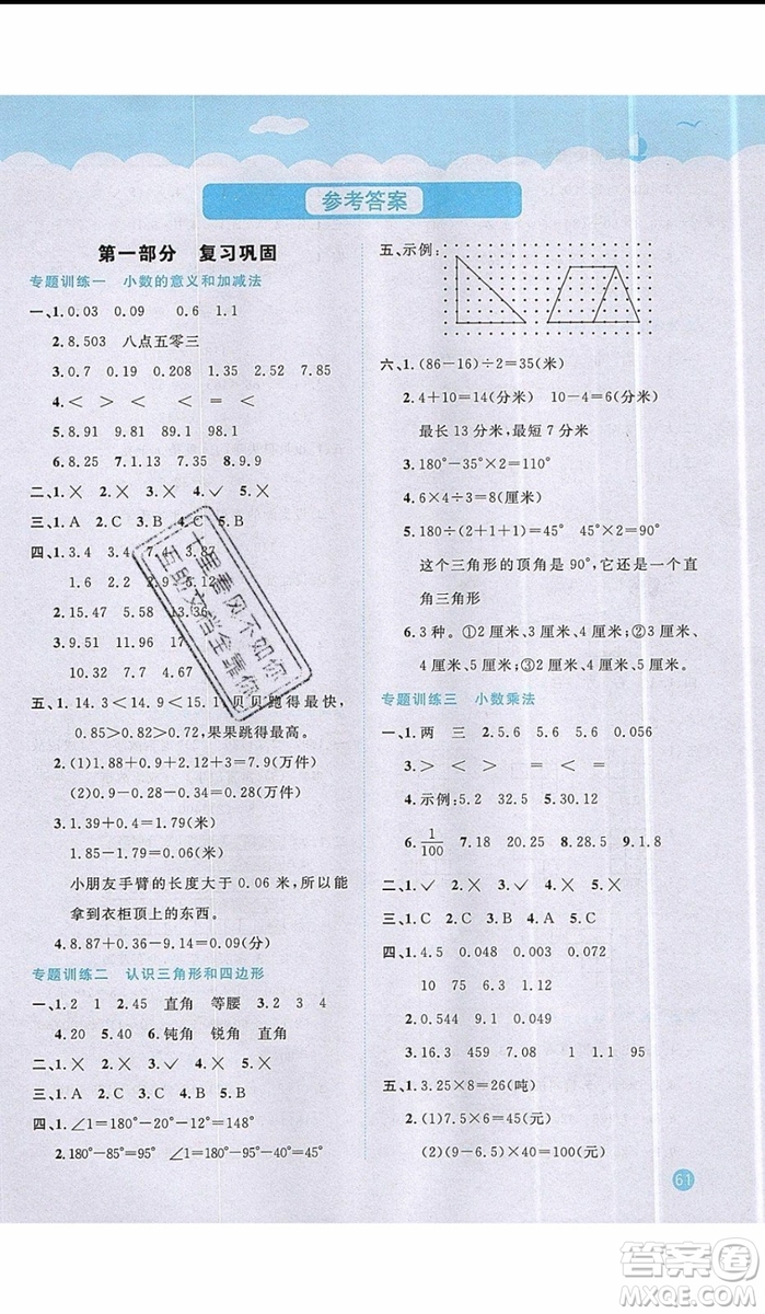 2019年陽光同學暑假銜接四年級下冊數(shù)學4升5BS北師大版參考答案