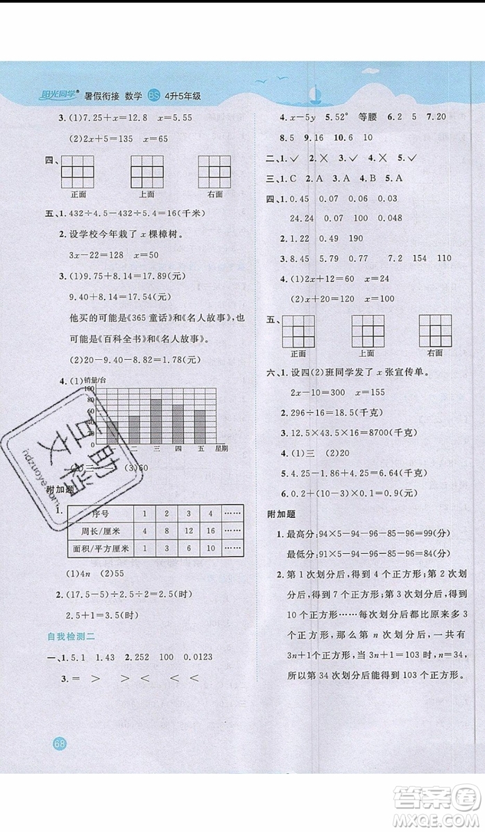 2019年陽光同學暑假銜接四年級下冊數(shù)學4升5BS北師大版參考答案