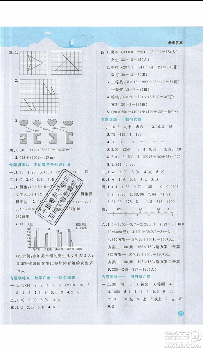 2019年陽光同學(xué)暑假銜接四年級(jí)下冊(cè)數(shù)學(xué)4升5RJ人教版參考答案
