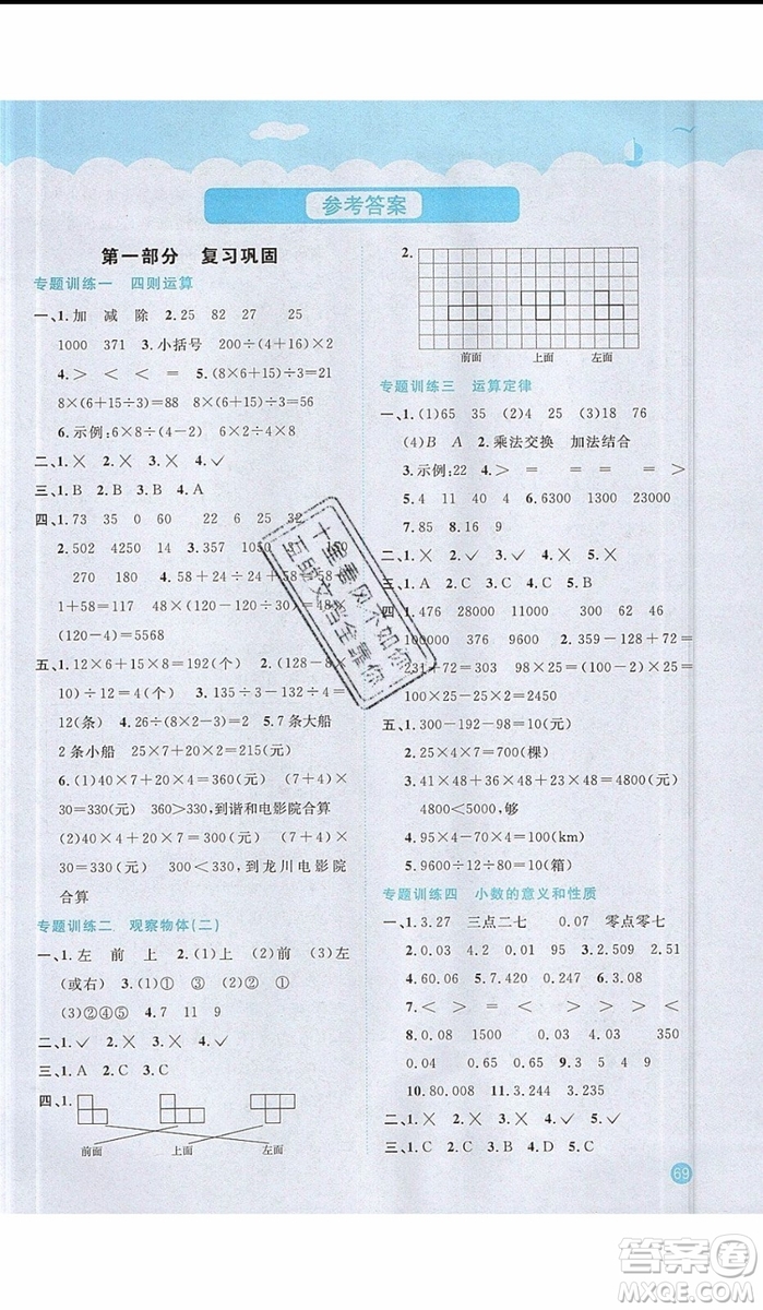 2019年陽光同學(xué)暑假銜接四年級(jí)下冊(cè)數(shù)學(xué)4升5RJ人教版參考答案