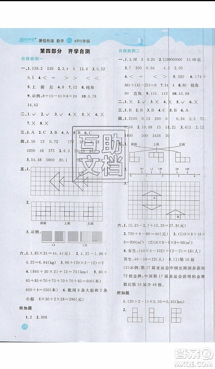 2019年陽光同學(xué)暑假銜接四年級(jí)下冊(cè)數(shù)學(xué)4升5RJ人教版參考答案