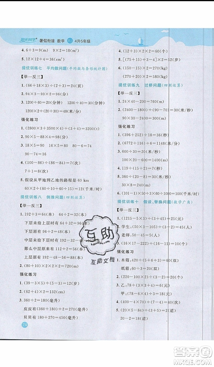 2019年陽光同學(xué)暑假銜接四年級(jí)下冊(cè)數(shù)學(xué)4升5RJ人教版參考答案