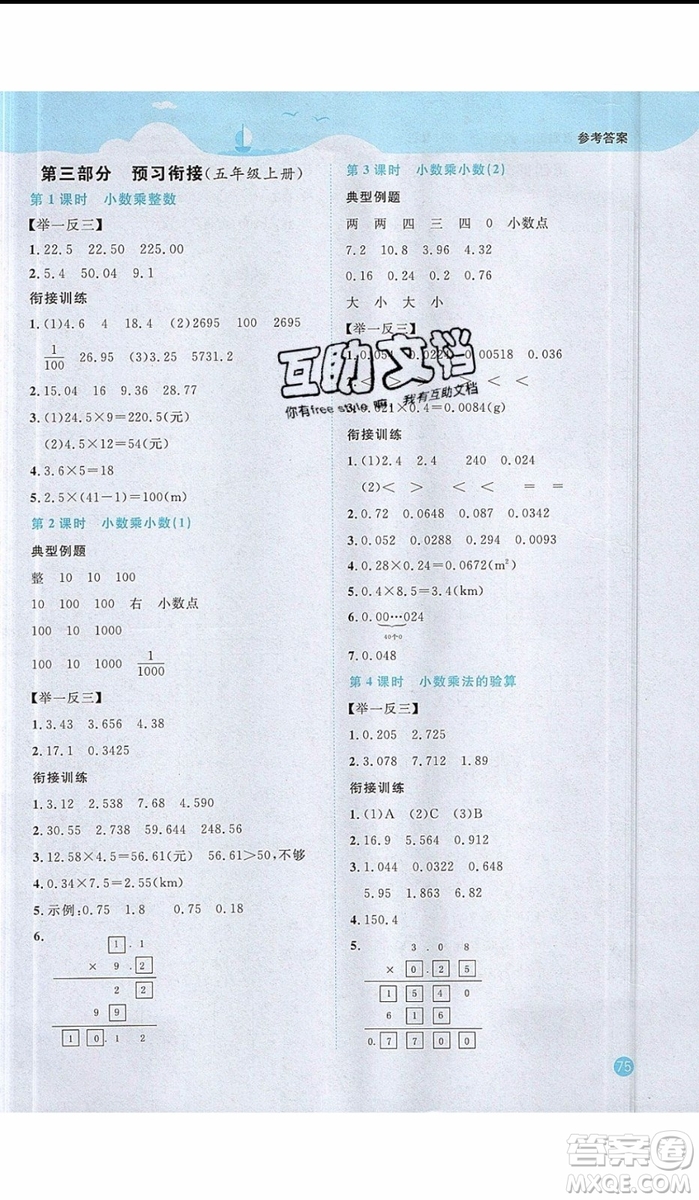 2019年陽光同學(xué)暑假銜接四年級(jí)下冊(cè)數(shù)學(xué)4升5RJ人教版參考答案