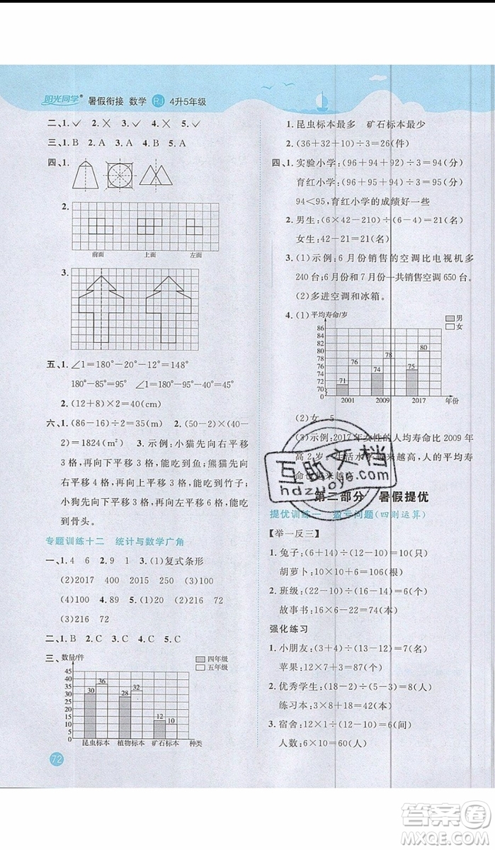 2019年陽光同學(xué)暑假銜接四年級(jí)下冊(cè)數(shù)學(xué)4升5RJ人教版參考答案