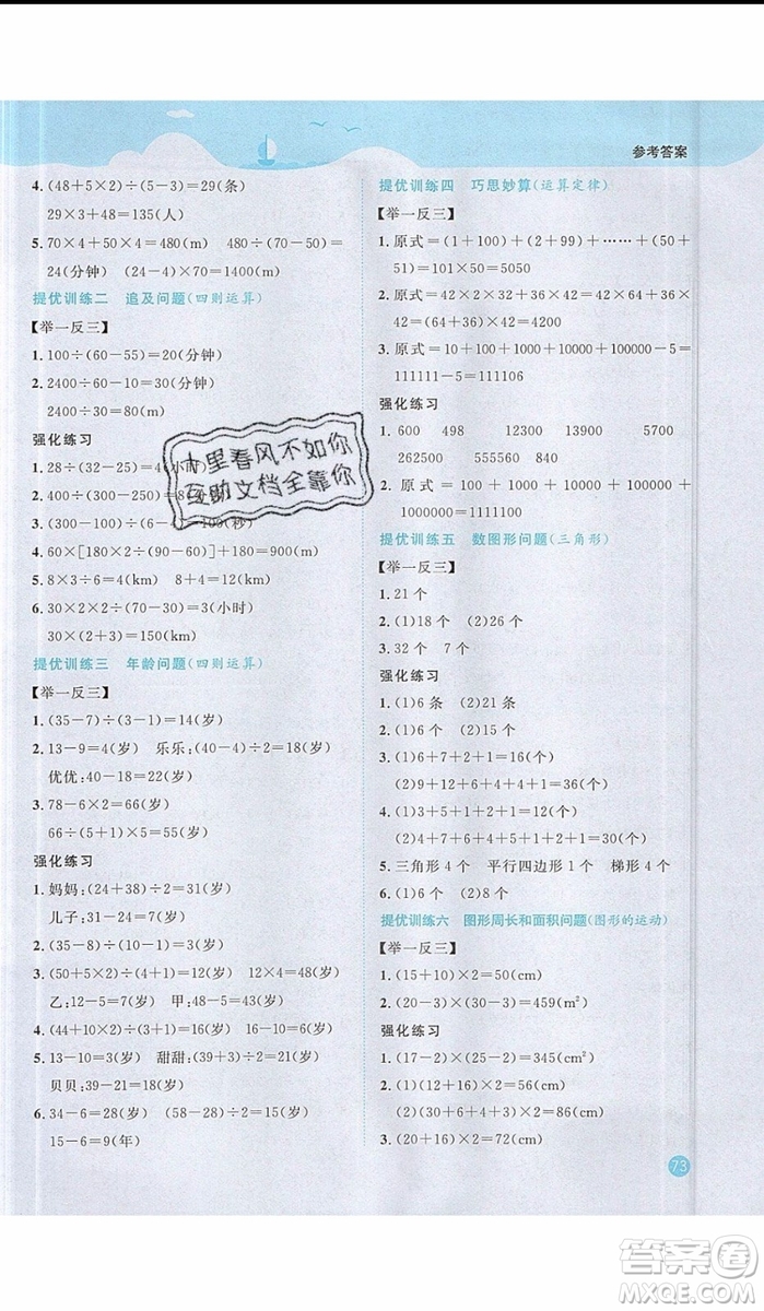2019年陽光同學(xué)暑假銜接四年級(jí)下冊(cè)數(shù)學(xué)4升5RJ人教版參考答案