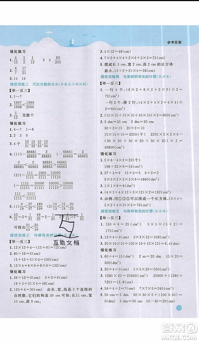 陽光同學(xué)2019年暑假銜接五年級下冊數(shù)學(xué)5升6北師大版參考答案