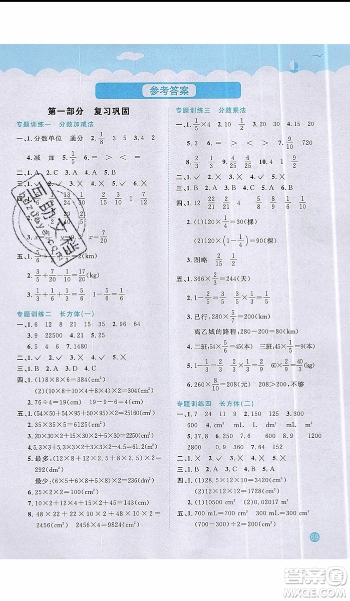陽光同學(xué)2019年暑假銜接五年級下冊數(shù)學(xué)5升6北師大版參考答案