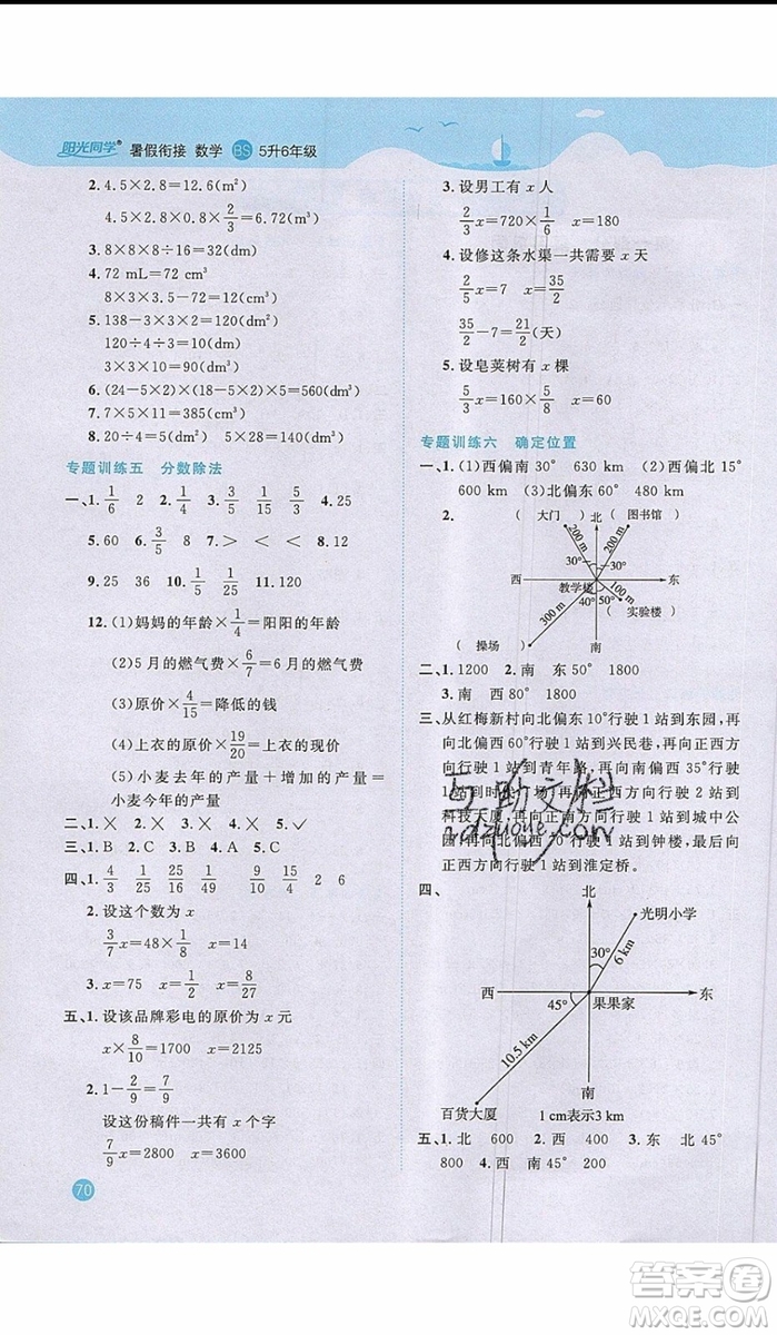 陽光同學(xué)2019年暑假銜接五年級下冊數(shù)學(xué)5升6北師大版參考答案