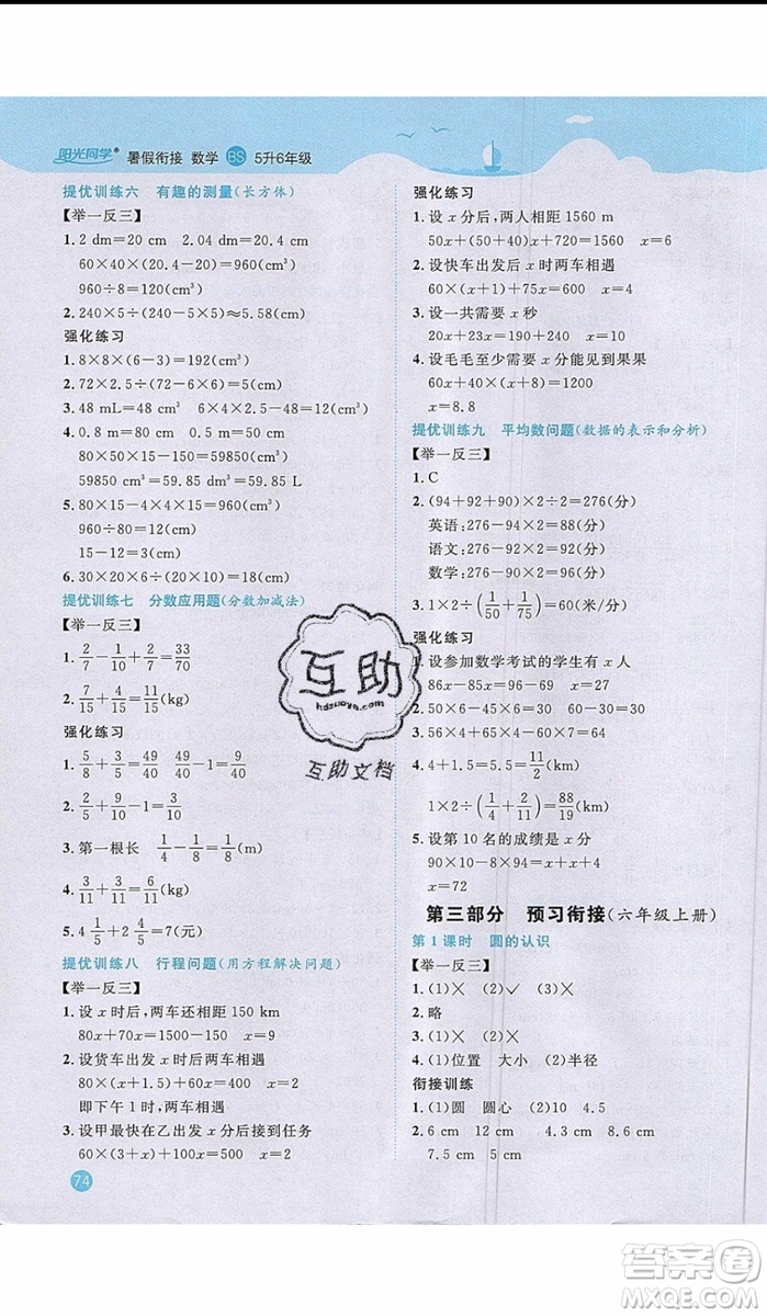 陽光同學(xué)2019年暑假銜接五年級下冊數(shù)學(xué)5升6北師大版參考答案