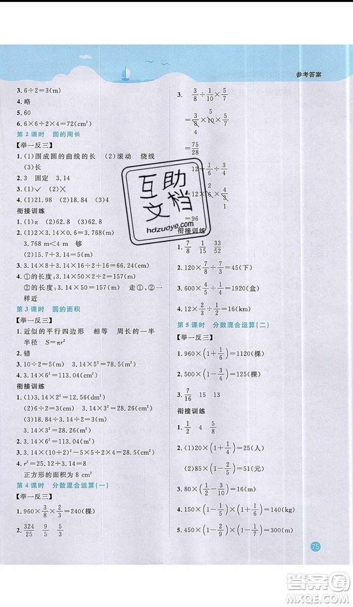 陽光同學(xué)2019年暑假銜接五年級下冊數(shù)學(xué)5升6北師大版參考答案