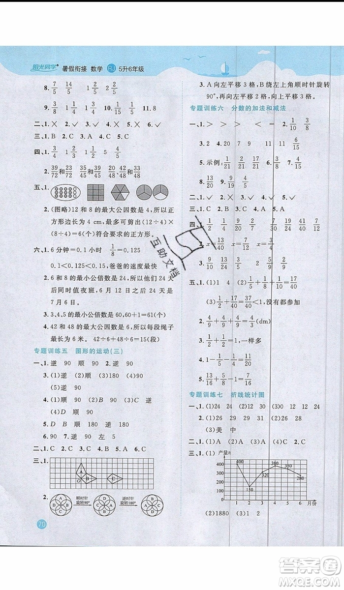 陽光同學2019年暑假銜接五年級下冊數(shù)學5升6人教版參考答案