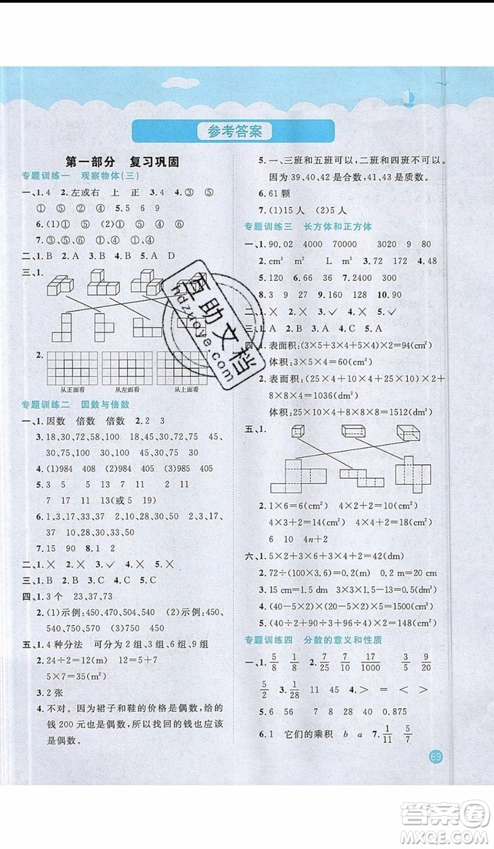 陽光同學2019年暑假銜接五年級下冊數(shù)學5升6人教版參考答案