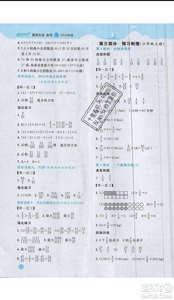 陽光同學2019年暑假銜接五年級下冊數(shù)學5升6人教版參考答案