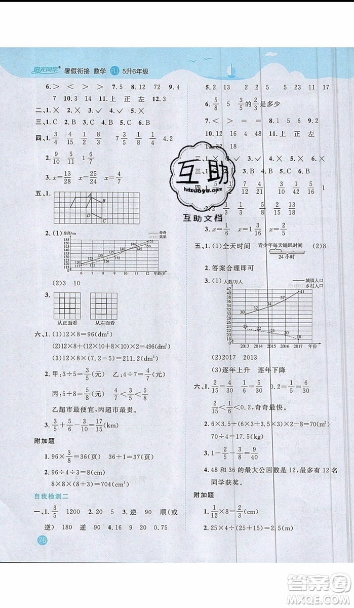 陽光同學2019年暑假銜接五年級下冊數(shù)學5升6人教版參考答案