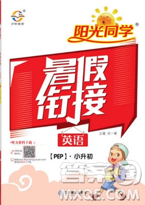 陽光同學2019年暑假銜接小升初英語PEP人教版參考答案