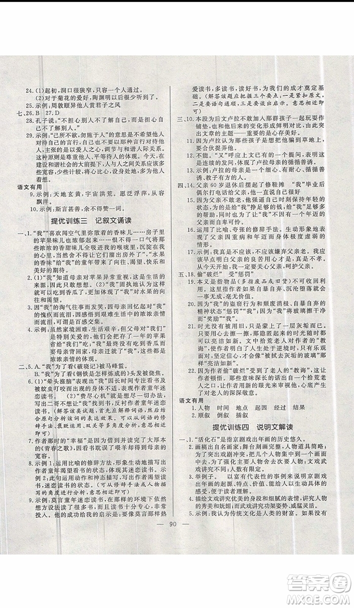 2019年高效A計(jì)劃期末暑假銜接七年級(jí)語(yǔ)文人教版RJ參考答案