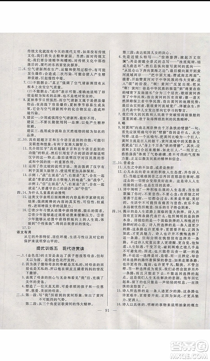 2019年高效A計(jì)劃期末暑假銜接七年級(jí)語(yǔ)文人教版RJ參考答案
