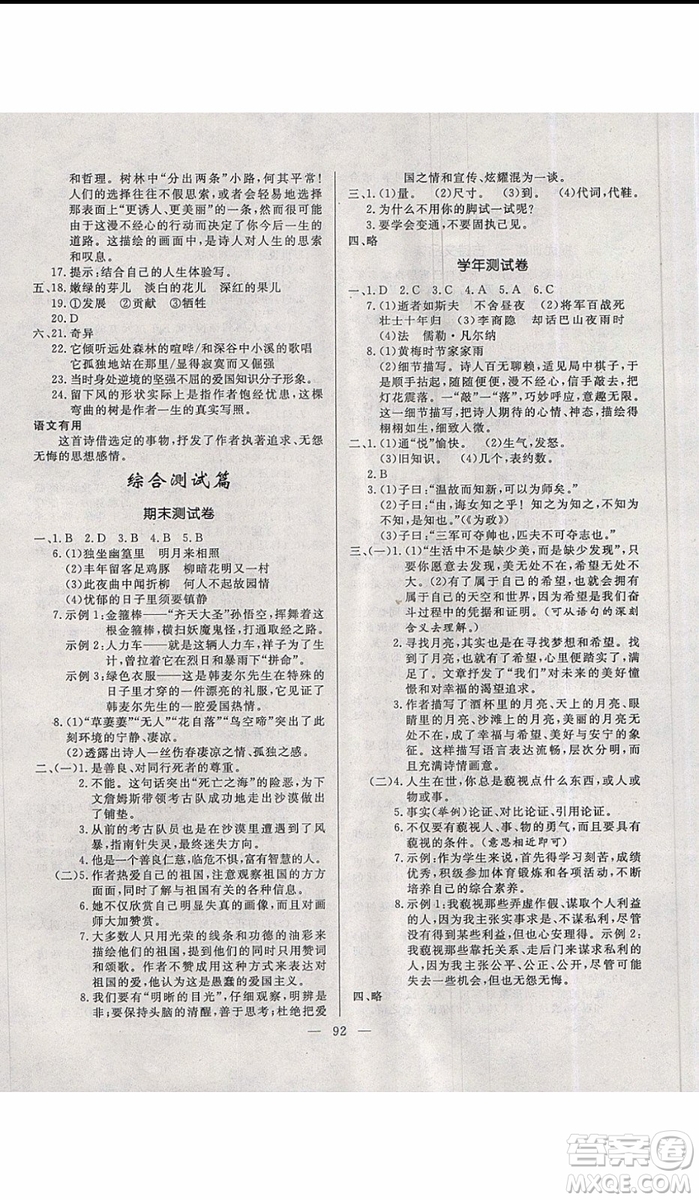 2019年高效A計(jì)劃期末暑假銜接七年級(jí)語(yǔ)文人教版RJ參考答案