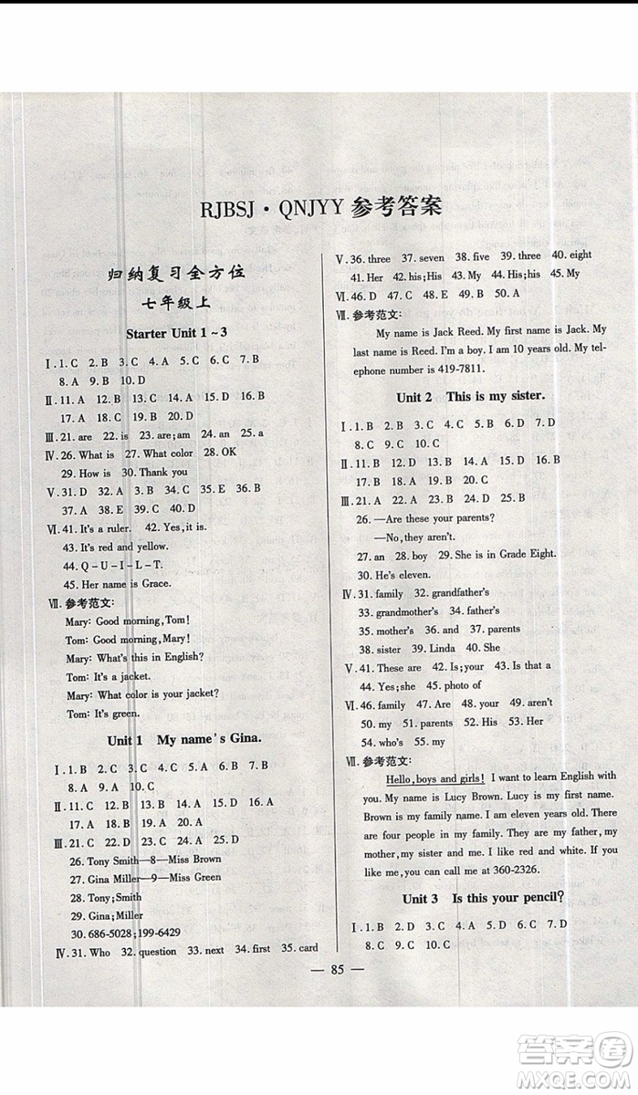 2019年高效A計劃期末暑假銜接七年級英語人教版RJ參考答案
