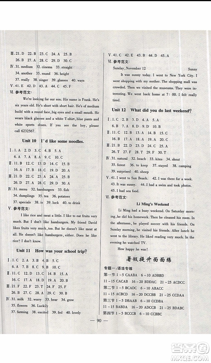2019年高效A計劃期末暑假銜接七年級英語人教版RJ參考答案