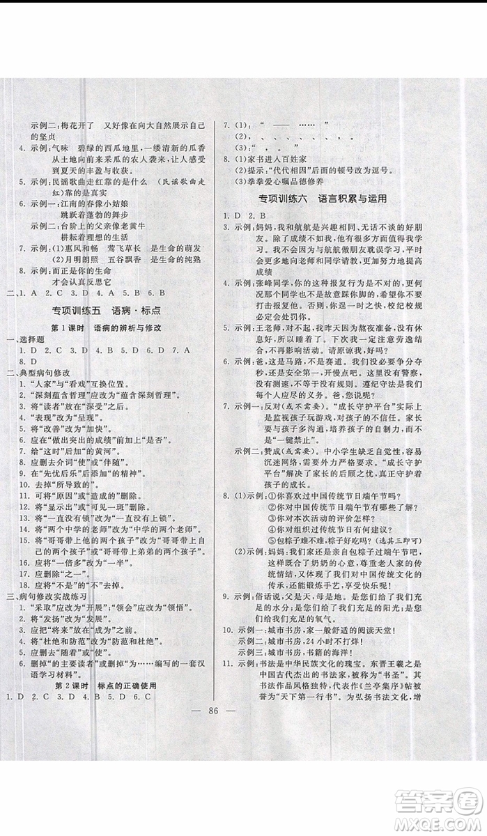 2019新版高效A計(jì)劃期末暑假銜接八年級語文人教版RJ參考答案